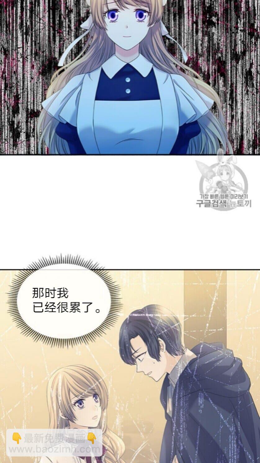 穿越成公爵家的女僕 - 第52話 示愛(1/2) - 2