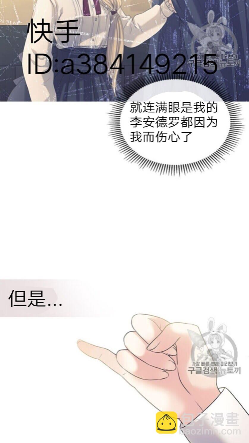 穿越成公爵家的女僕 - 第52話 示愛(1/2) - 3