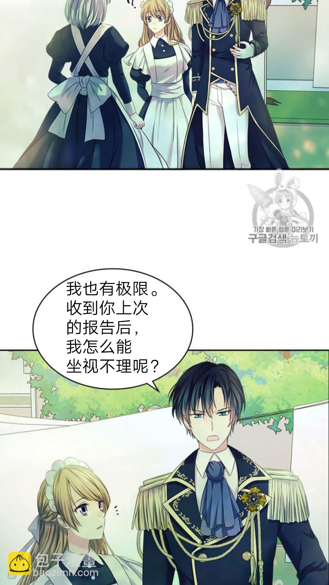 穿越成公爵家的女僕 - 第52話 示愛(1/2) - 3