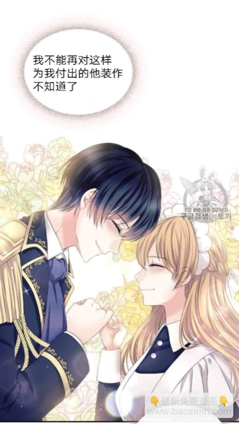 穿越成公爵家的女僕 - 第52話 示愛(1/2) - 7