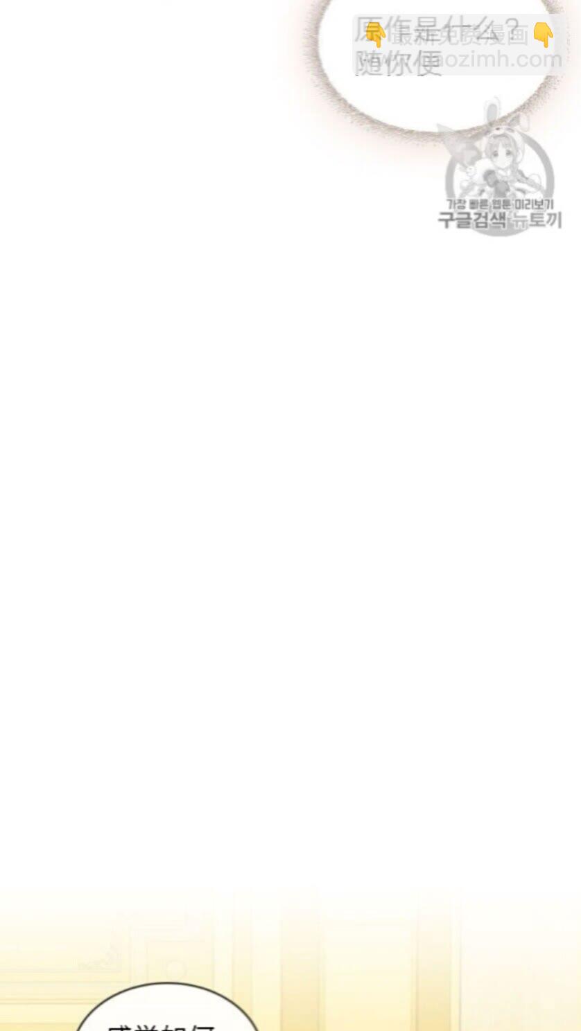 穿越成公爵家的女僕 - 第52話 示愛(1/2) - 8