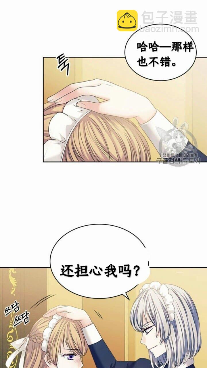 穿越成公爵家的女僕 - 第52話 示愛(1/2) - 3