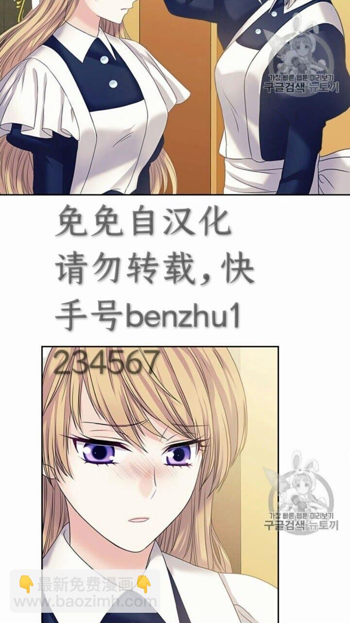 穿越成公爵家的女僕 - 第52話 示愛(1/2) - 4