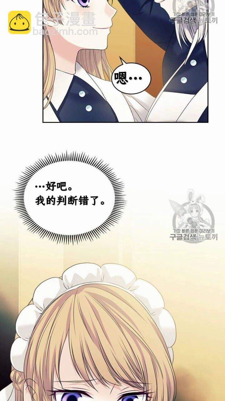 穿越成公爵家的女僕 - 第52話 示愛(1/2) - 6