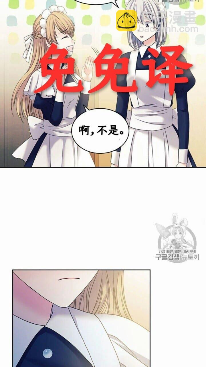 穿越成公爵家的女僕 - 第52話 示愛(1/2) - 8