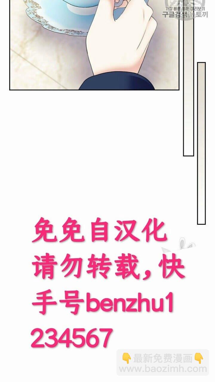 穿越成公爵家的女僕 - 第52話 示愛(1/2) - 6