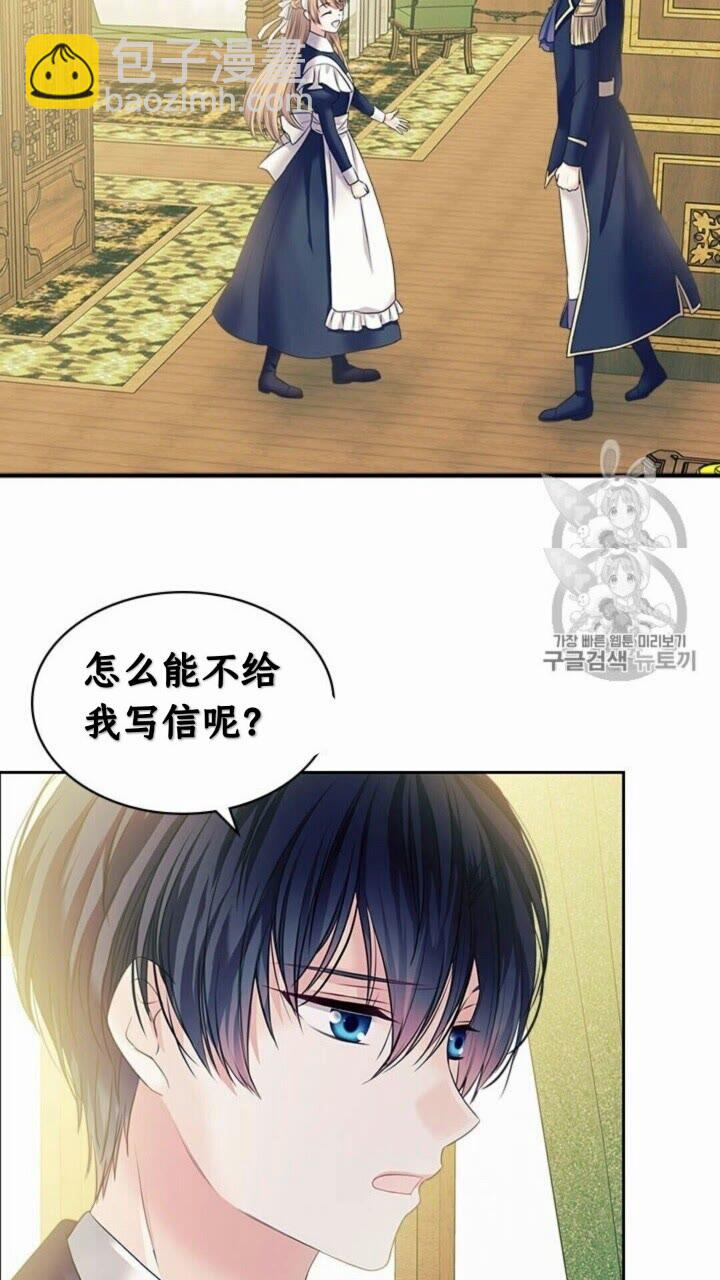 穿越成公爵家的女僕 - 第52話 示愛(1/2) - 8