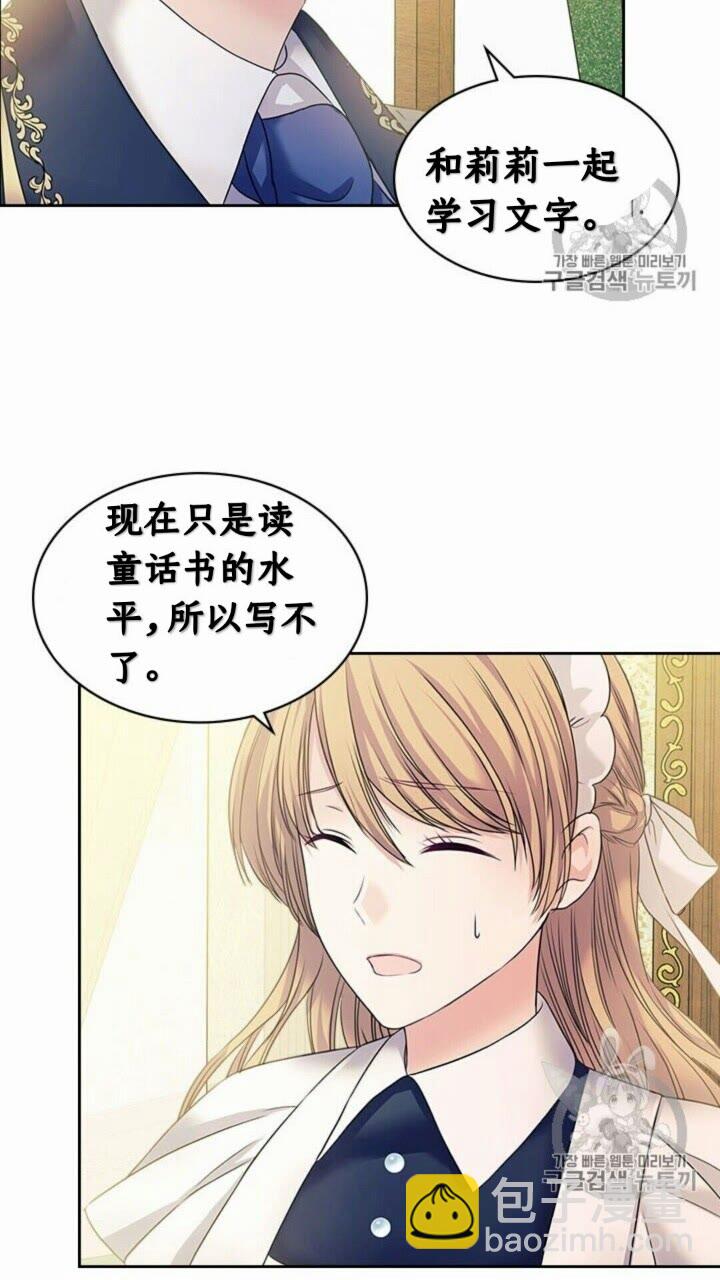 穿越成公爵家的女僕 - 第52話 示愛(1/2) - 1