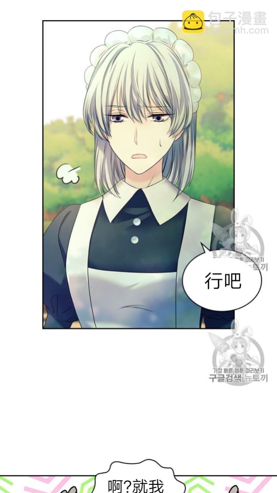 穿越成公爵家的女僕 - 第52話 示愛(1/2) - 5