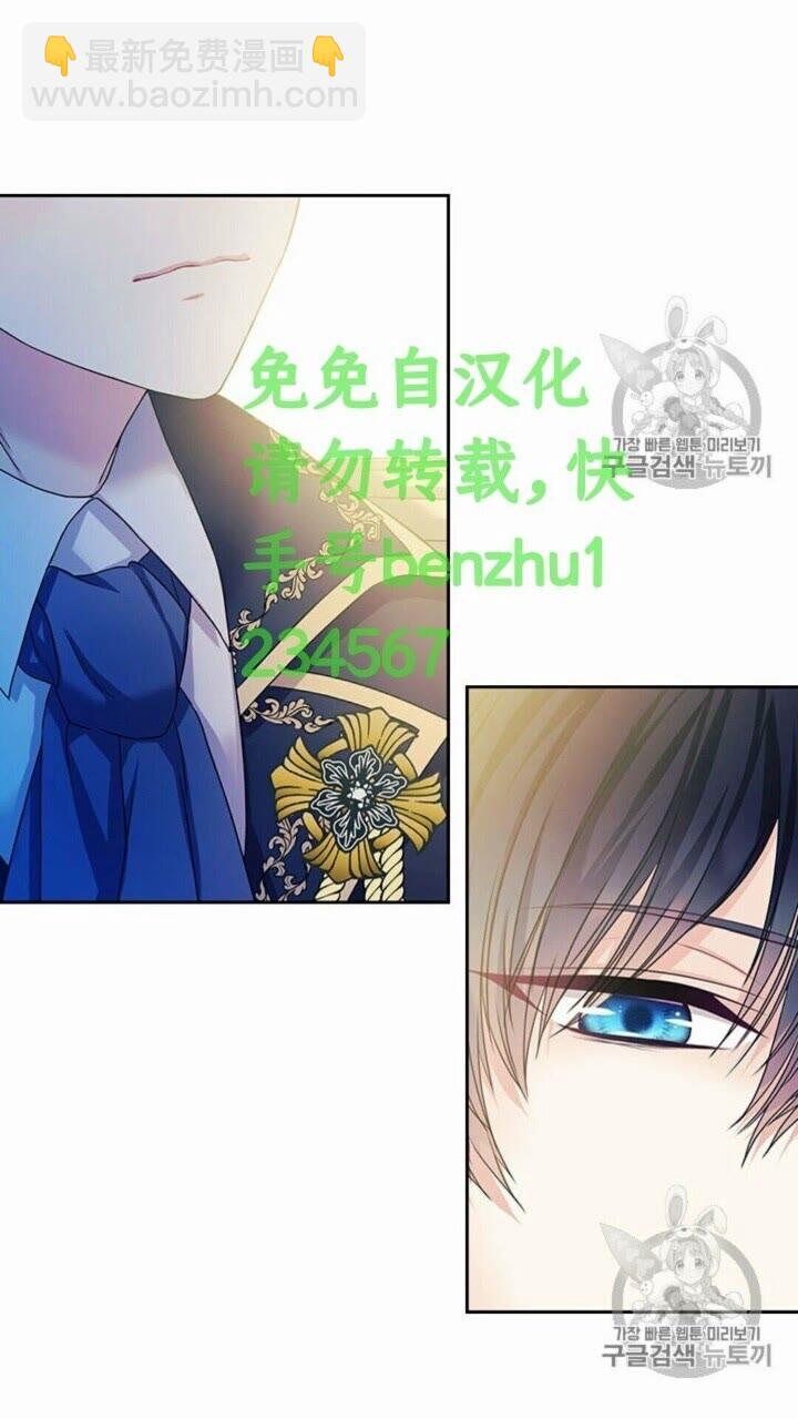 穿越成公爵家的女僕 - 第52話 示愛(2/2) - 2