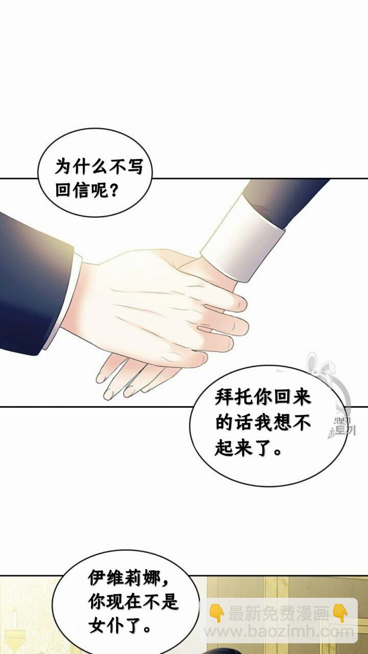 穿越成公爵家的女僕 - 第52話 示愛(2/2) - 3