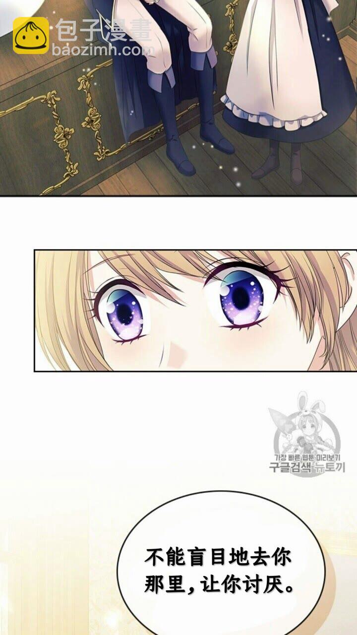 穿越成公爵家的女僕 - 第52話 示愛(2/2) - 2