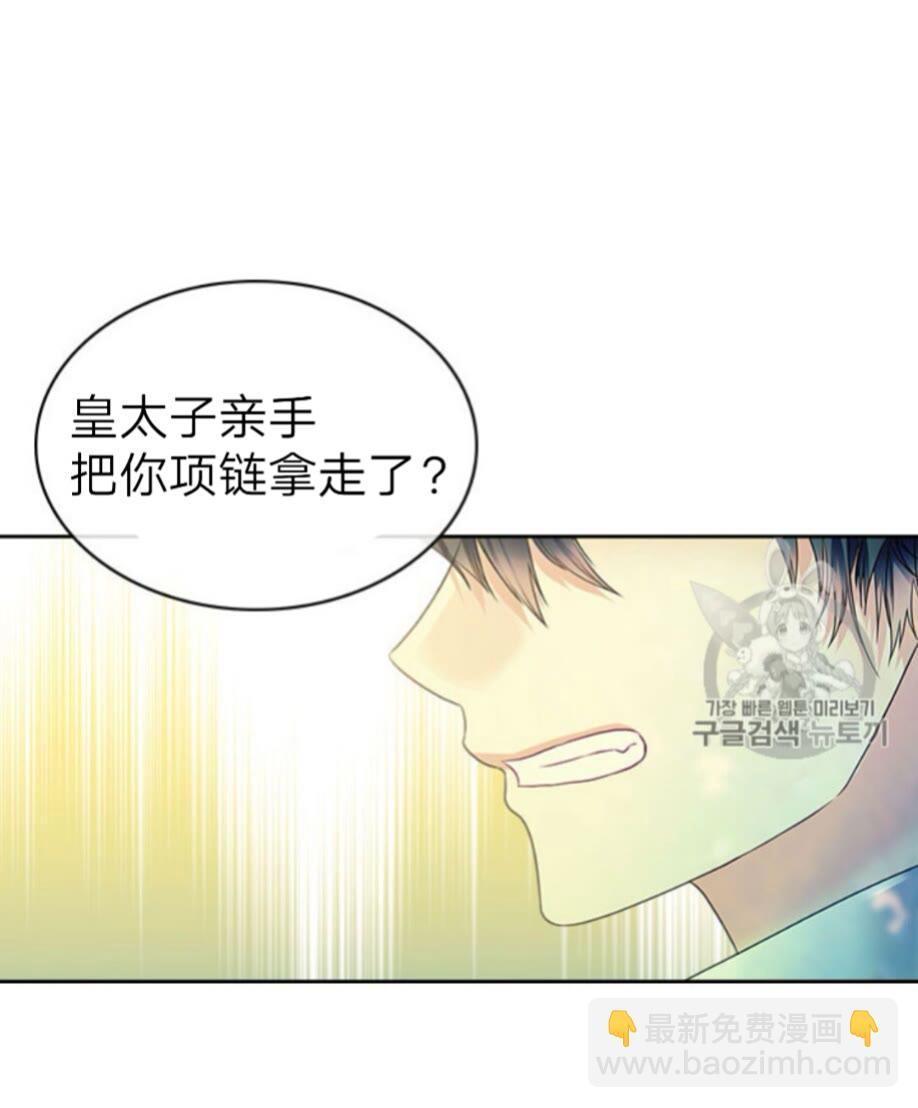 穿越成公爵家的女僕 - 第52話 示愛(1/2) - 8