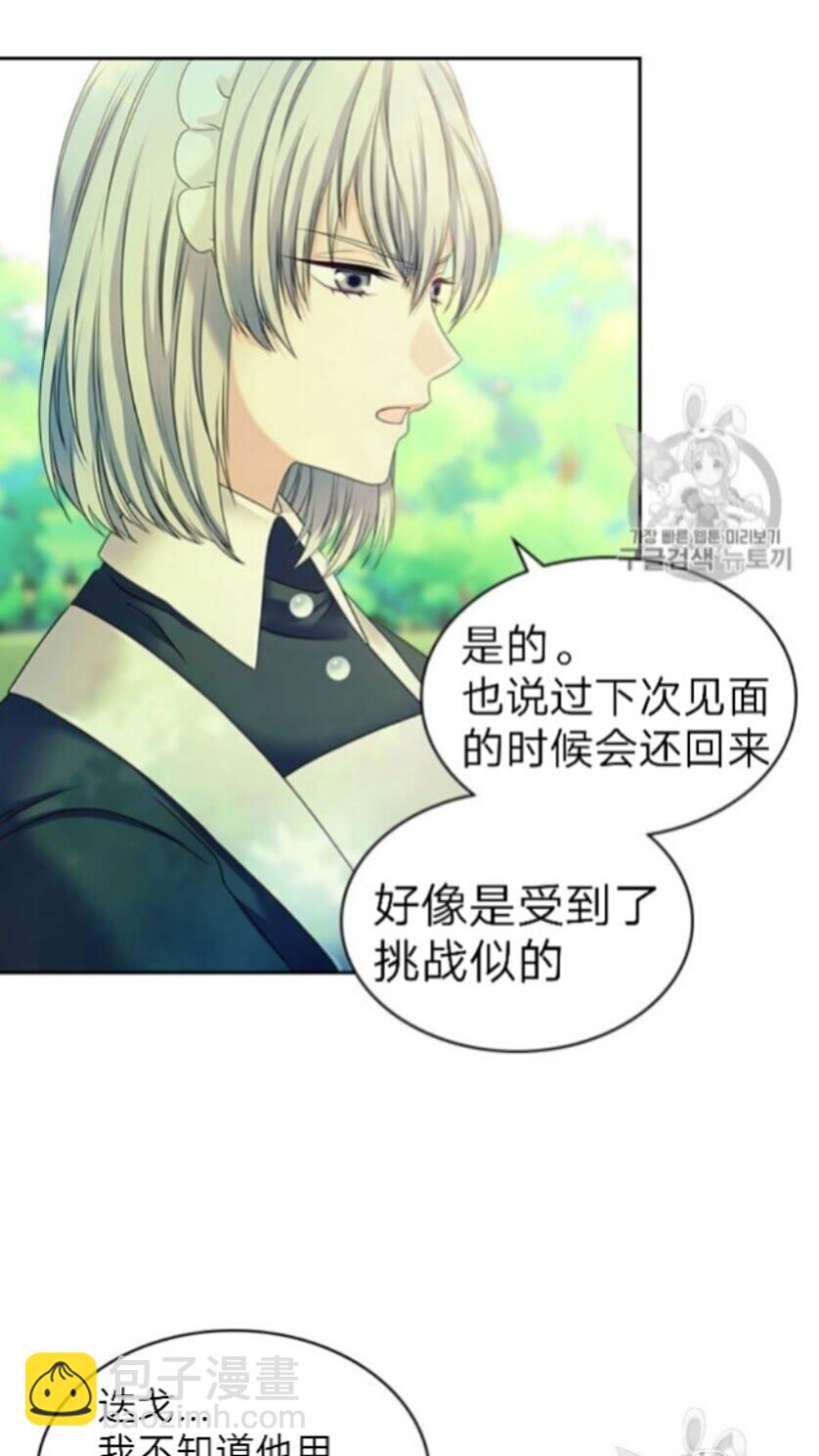 穿越成公爵家的女僕 - 第52話 示愛(1/2) - 1