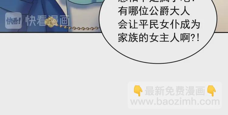 穿越成公爵家的女僕 - 第54話 你是這個家的女主人！(3/3) - 1