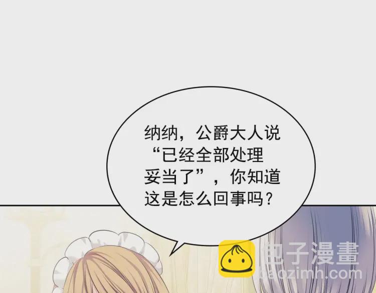 穿越成公爵家的女僕 - 第54話 你是這個家的女主人！(1/3) - 3