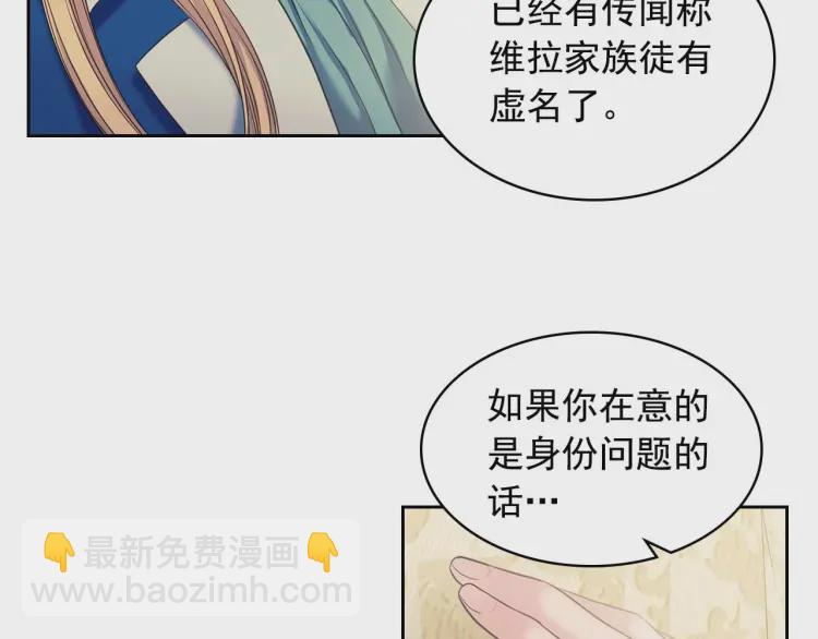 穿越成公爵家的女僕 - 第54話 你是這個家的女主人！(3/3) - 2