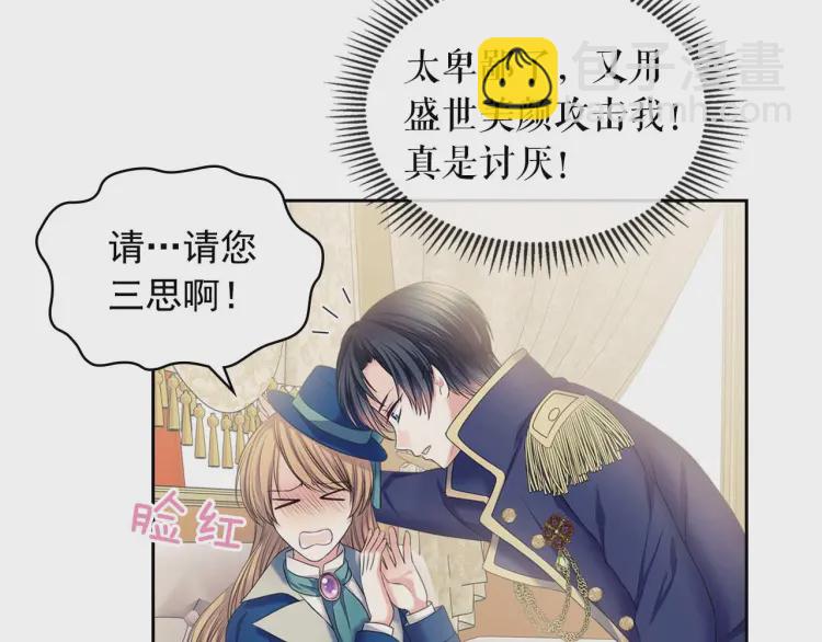 穿越成公爵家的女僕 - 第54話 你是這個家的女主人！(3/3) - 1