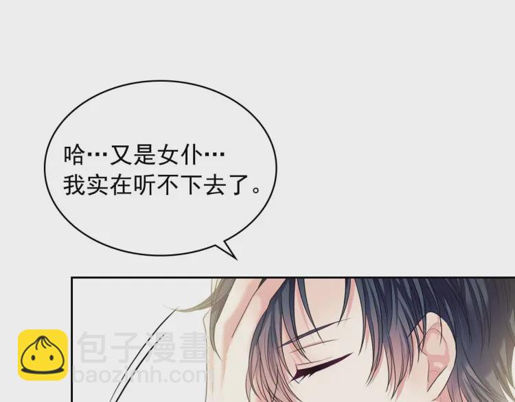 穿越成公爵家的女僕 - 第54話 你是這個家的女主人！(3/3) - 3