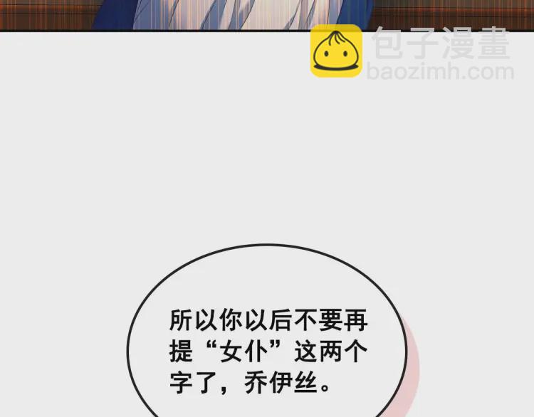 穿越成公爵家的女僕 - 第54話 你是這個家的女主人！(3/3) - 4