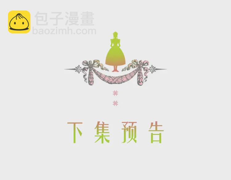 穿越成公爵家的女僕 - 第54話 你是這個家的女主人！(3/3) - 2