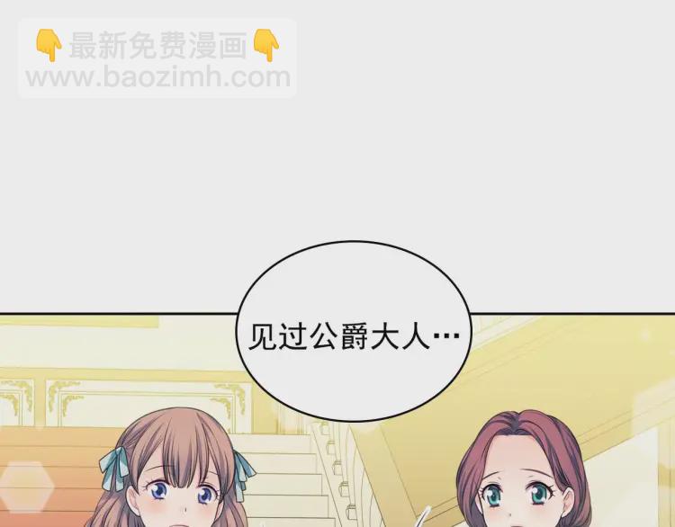 穿越成公爵家的女僕 - 第54話 你是這個家的女主人！(3/3) - 5