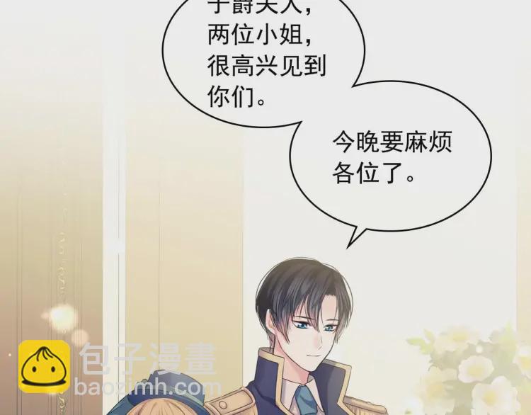 穿越成公爵家的女僕 - 第54話 你是這個家的女主人！(3/3) - 7