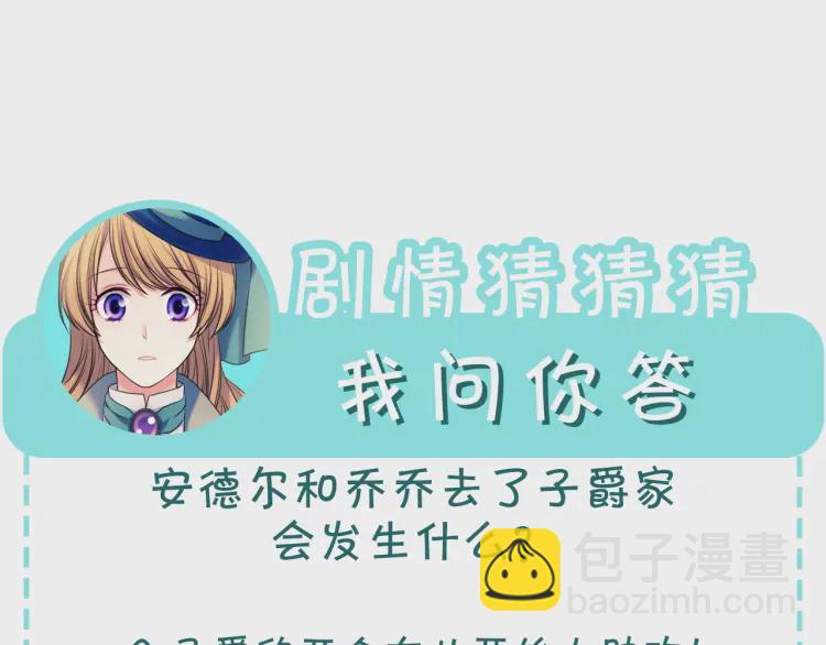 穿越成公爵家的女僕 - 第54話 你是這個家的女主人！(3/3) - 3