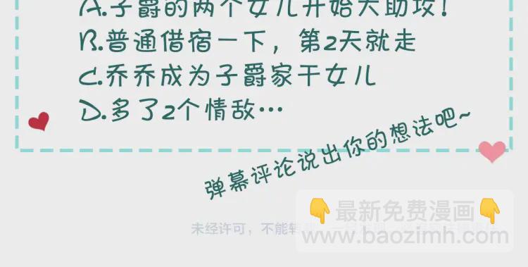 穿越成公爵家的女僕 - 第54話 你是這個家的女主人！(3/3) - 4