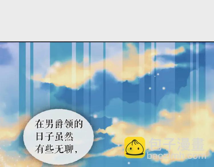 穿越成公爵家的女僕 - 第54話 你是這個家的女主人！(1/3) - 3