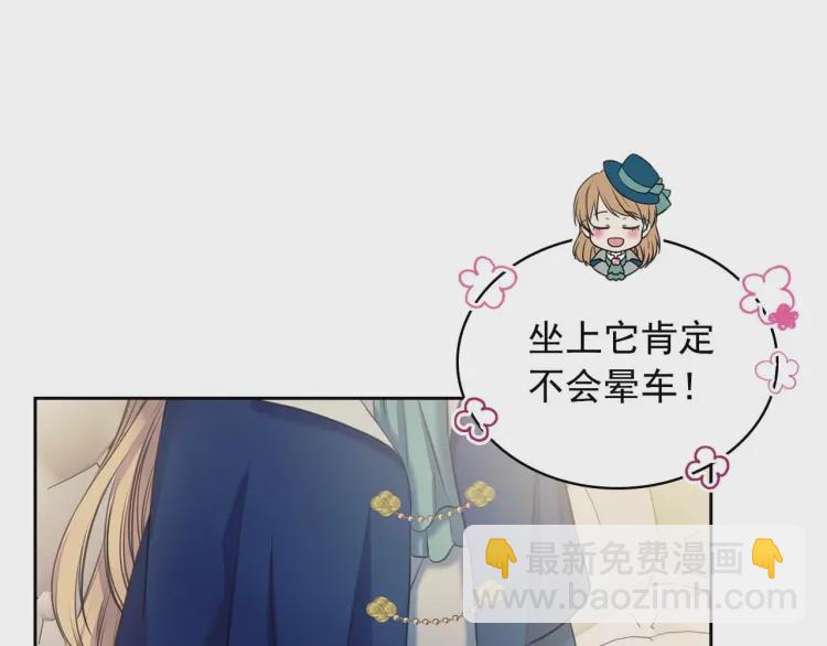 穿越成公爵家的女僕 - 第54話 你是這個家的女主人！(2/3) - 7