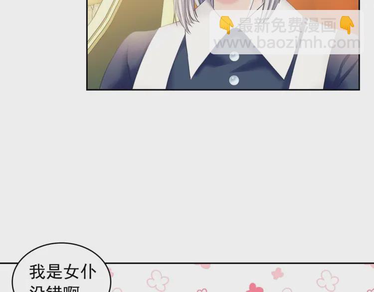 穿越成公爵家的女僕 - 第54話 你是這個家的女主人！(1/3) - 1