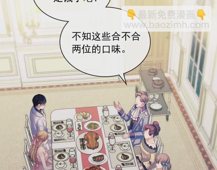 穿越成公爵家的女僕 - 第56話 公開表白！(3/3) - 2