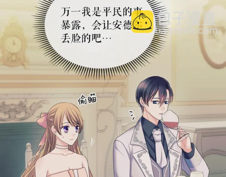 穿越成公爵家的女僕 - 第56話 公開表白！(3/3) - 5