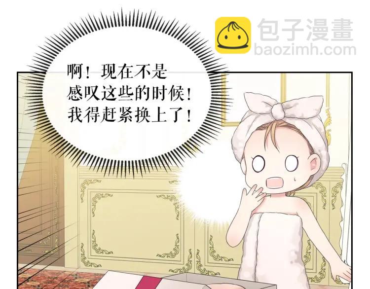 穿越成公爵家的女僕 - 第56話 公開表白！(1/3) - 7