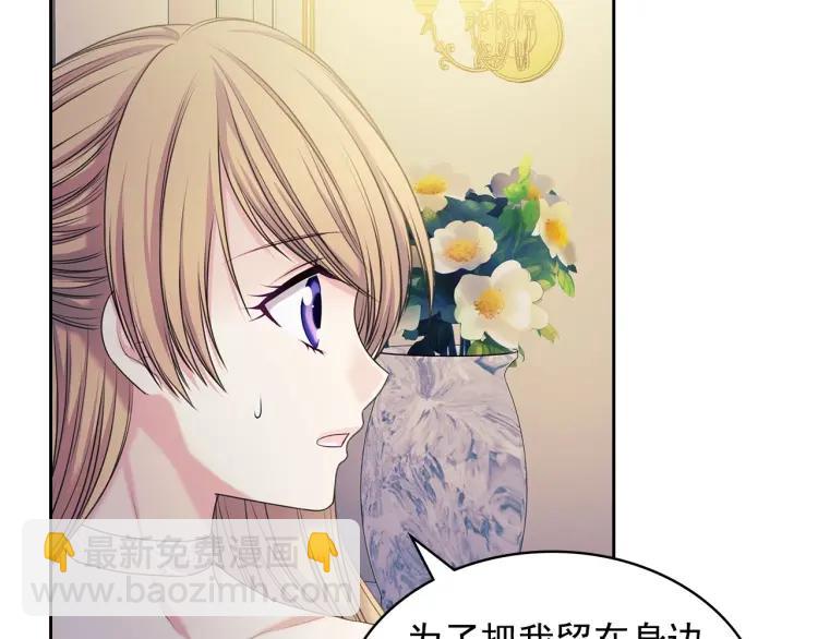 穿越成公爵家的女僕 - 第56話 公開表白！(2/3) - 5