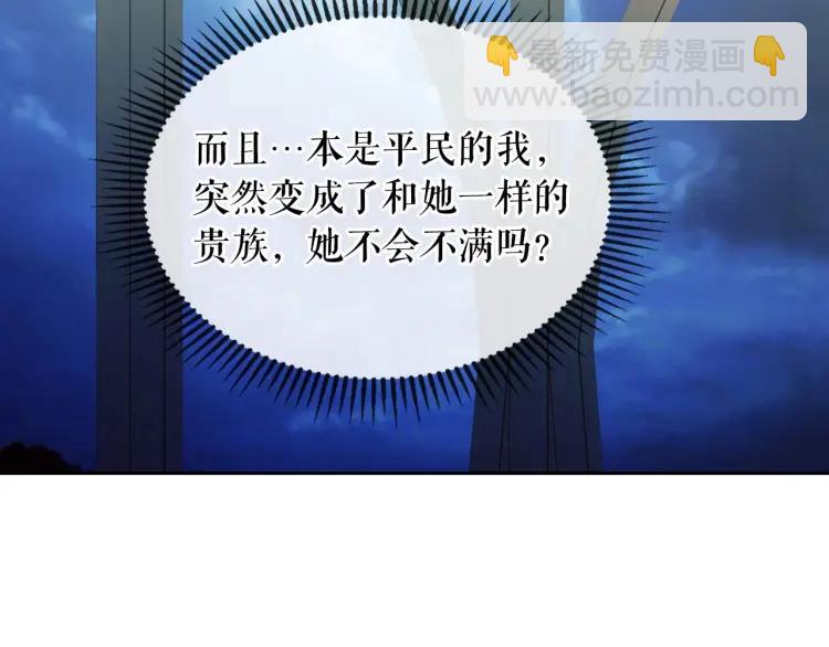 穿越成公爵家的女僕 - 第56話 公開表白！(2/3) - 7