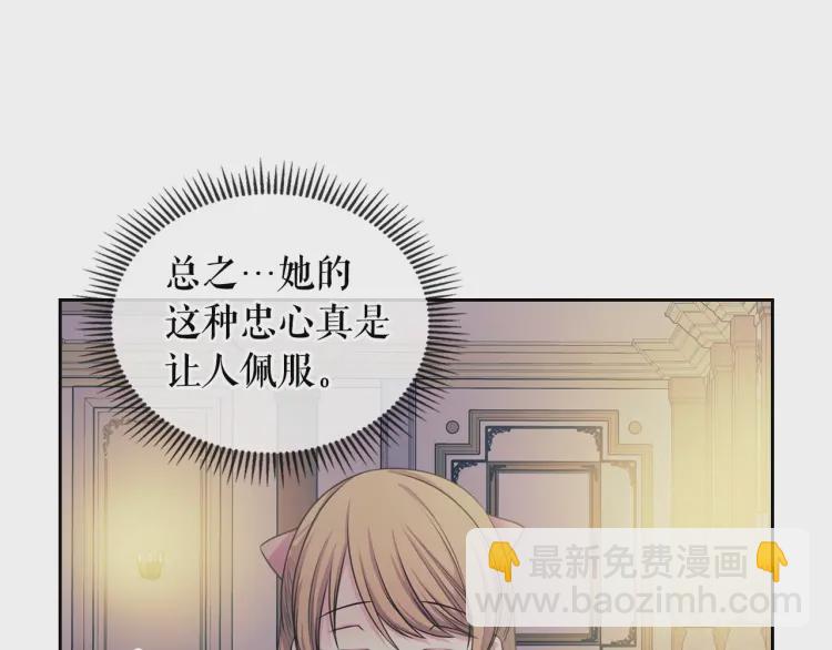 穿越成公爵家的女僕 - 第56話 公開表白！(2/3) - 2