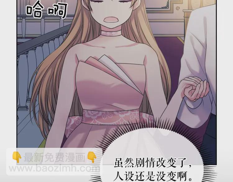 穿越成公爵家的女僕 - 第56話 公開表白！(2/3) - 3