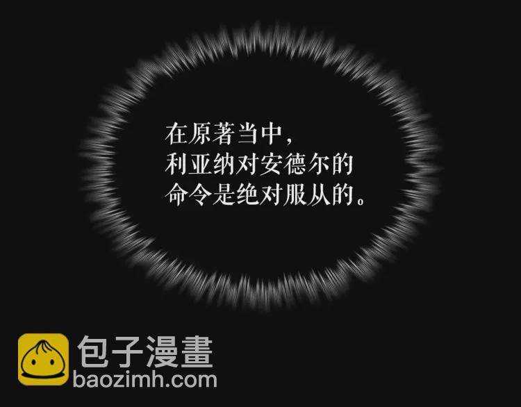 穿越成公爵家的女僕 - 第56話 公開表白！(2/3) - 6