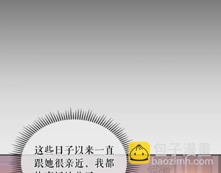 穿越成公爵家的女僕 - 第56話 公開表白！(2/3) - 7