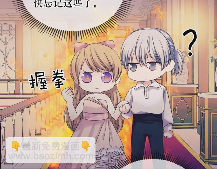 穿越成公爵家的女僕 - 第56話 公開表白！(2/3) - 8