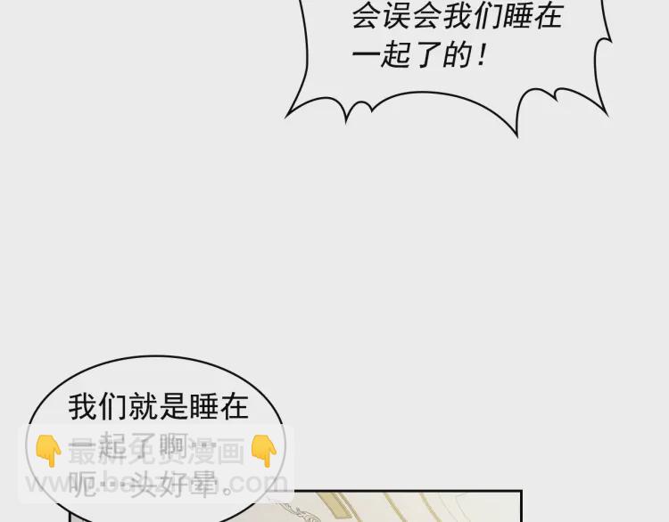 穿越成公爵家的女僕 - 第58話 來不及解釋了🤣(3/4) - 7