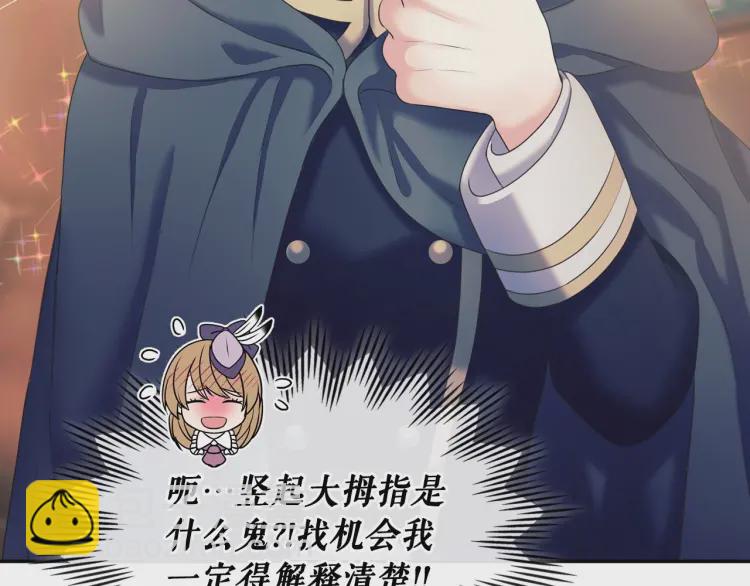 穿越成公爵家的女僕 - 第58話 來不及解釋了🤣(3/4) - 6