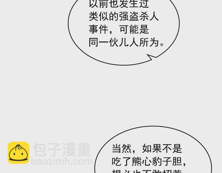 穿越成公爵家的女僕 - 第58話 來不及解釋了🤣(3/4) - 4