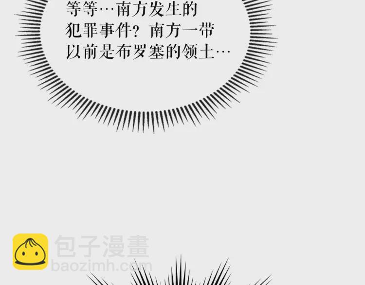 穿越成公爵家的女僕 - 第58話 來不及解釋了🤣(3/4) - 6