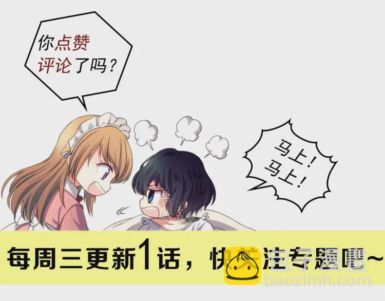 穿越成公爵家的女僕 - 第58話 來不及解釋了🤣(4/4) - 5