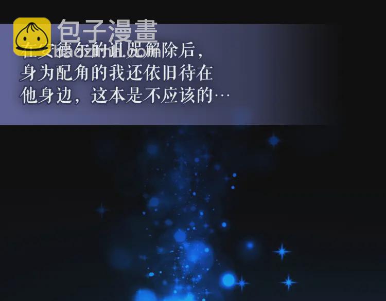 穿越成公爵家的女僕 - 第58話 來不及解釋了🤣(1/4) - 3