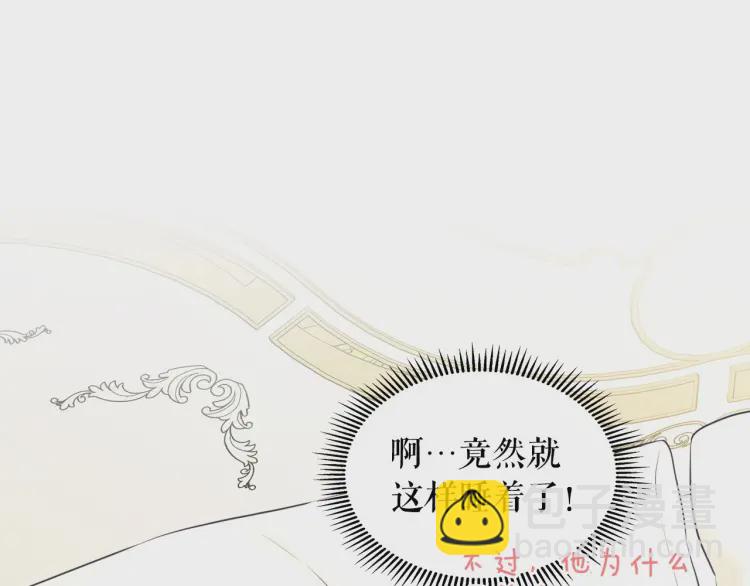 穿越成公爵家的女僕 - 第58話 來不及解釋了🤣(2/4) - 2