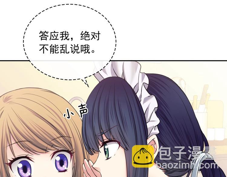 穿越成公爵家的女僕 - 第6話 專職貼身照顧(3/4) - 5